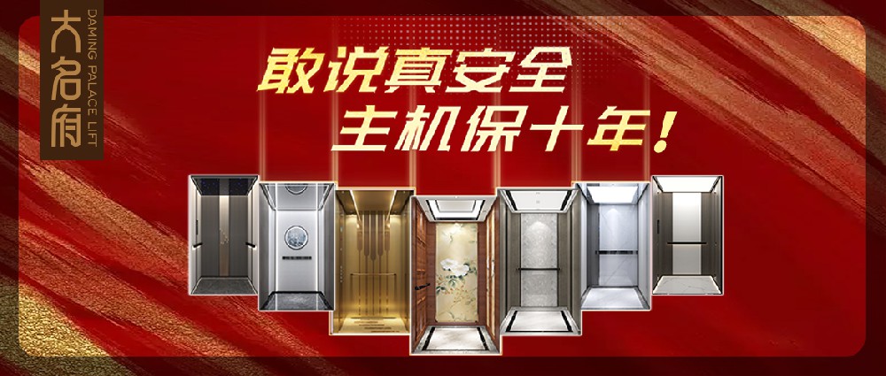 大名府家用电梯 | 以安全为基，以美学为魂，共筑世代的优雅方寸