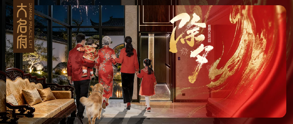 大名府家用电梯 | 